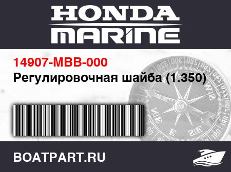 Изображение товара Регулировочная шайба (1.350)