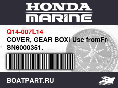 Изображение товара COVER, GEAR BOX| Use fromFrame SN6000351.