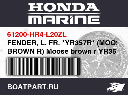 Изображение товара FENDER, L. FR. *YR357R* (MOOSE BROWN R) Moose brown r YR357R