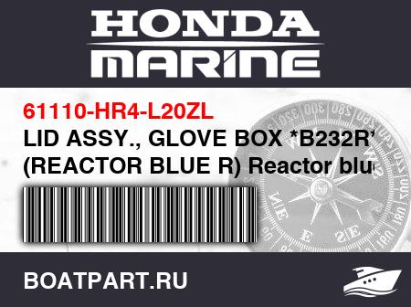 Изображение товара LID ASSY., GLOVE BOX *B232R* (REACTOR BLUE R) Reactor blue r B232R