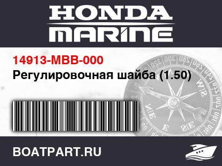 Изображение товара Регулировочная шайба (1.50)