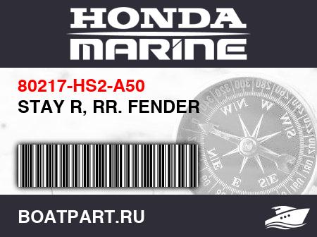 Изображение товара STAY R, RR. FENDER