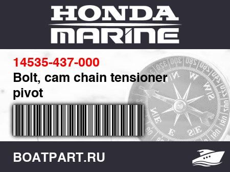 Изображение товара Bolt, cam chain tensioner     pivot