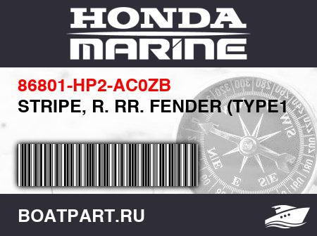 Изображение товара STRIPE, R. RR. FENDER (TYPE1)
