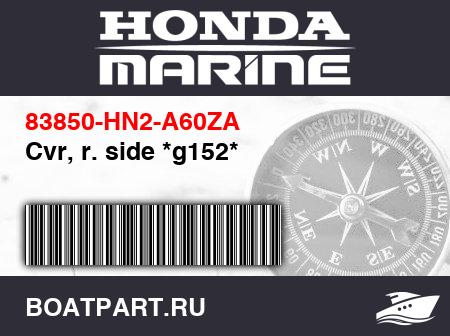 Изображение товара Cvr, r. side *g152*