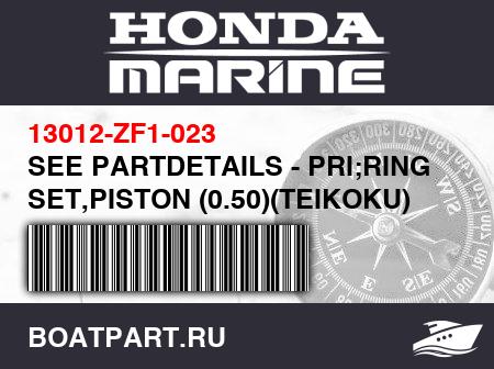 Изображение товара SEE PARTDETAILS - PRI;RING SET,PISTON (0.50)(TEIKOKU) |(Optional). Useup to Engine SN5495899.