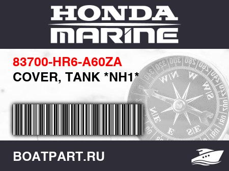 Изображение товара COVER, TANK *NH1*
