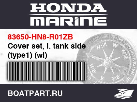 Изображение товара Cover set, l. tank side (type1) (wl)