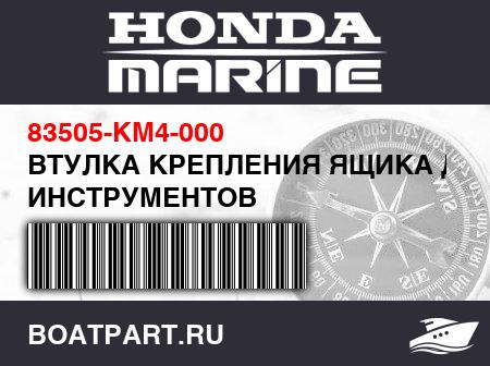 Изображение товара ВТУЛКА КРЕПЛЕНИЯ ЯЩИКА ДЛЯ ИНСТРУМЕНТОВ