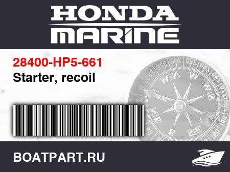Изображение товара Starter, recoil