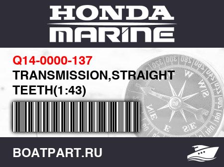 Изображение товара TRANSMISSION,STRAIGHT TEETH(1:43)