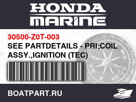 Изображение товара SEE PARTDETAILS - PRI;COIL ASSY.,IGNITION (TEC)