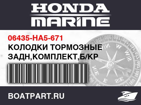 Изображение товара КОЛОДКИ ТОРМОЗНЫЕ ЗАДН,КОМПЛЕКТ,Б/КР