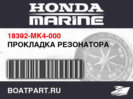 Изображение товара ПРОКЛАДКА РЕЗОНАТОРА