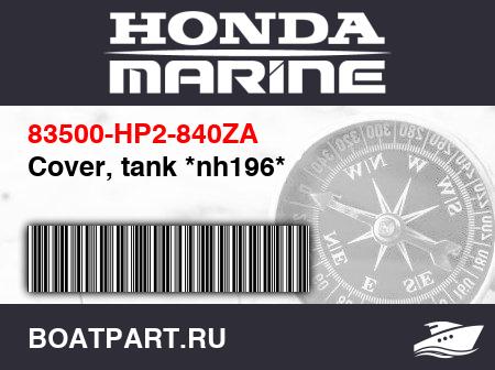 Изображение товара Cover, tank *nh196*