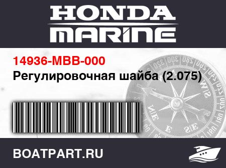 Изображение товара Регулировочная шайба (2.075)