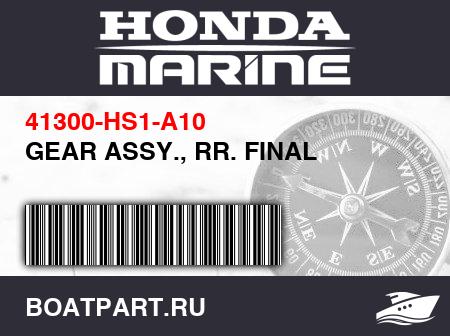 Изображение товара GEAR ASSY., RR. FINAL