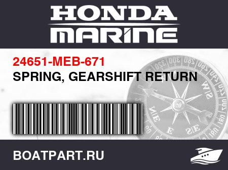 Изображение товара SPRING, GEARSHIFT RETURN
