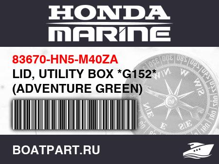 Изображение товара LID, UTILITY BOX *G152* (ADVENTURE GREEN)