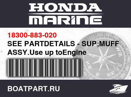 Изображение товара SEE PARTDETAILS - SUP;MUFFLER ASSY.Use up toEngine SN1012894.