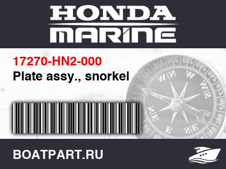 Изображение товара Plate assy., snorkel