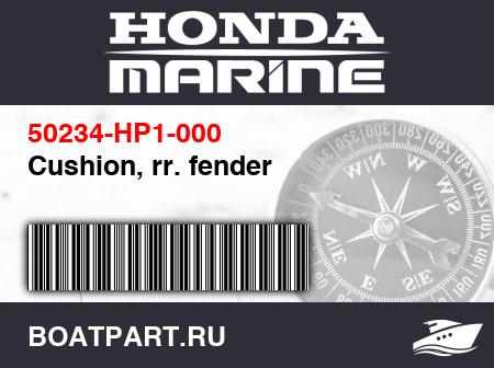 Изображение товара Cushion, rr. fender