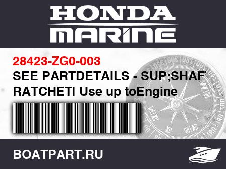 Изображение товара SEE PARTDETAILS - SUP;SHAFT, RATCHET| Use up toEngine SN2357294.