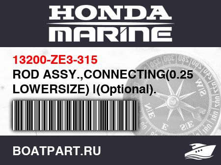 Изображение товара ROD ASSY.,CONNECTING(0.25 LOWERSIZE) |(Optional).