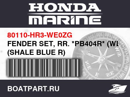 Изображение товара FENDER SET, RR. *PB404R* (WL) (SHALE BLUE R)