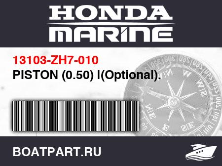 Изображение товара PISTON (0.50) |(Optional).