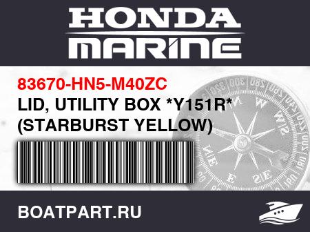 Изображение товара LID, UTILITY BOX *Y151R* (STARBURST YELLOW)
