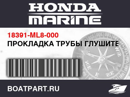 Изображение товара ПРОКЛАДКА ТРУБЫ ГЛУШИТЕЛЯ