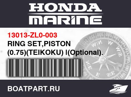 Изображение товара RING SET,PISTON (0.75)(TEIKOKU) |(Optional).