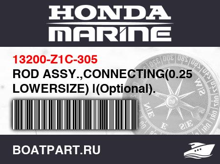 Изображение товара ROD ASSY.,CONNECTING(0.25 LOWERSIZE) |(Optional).