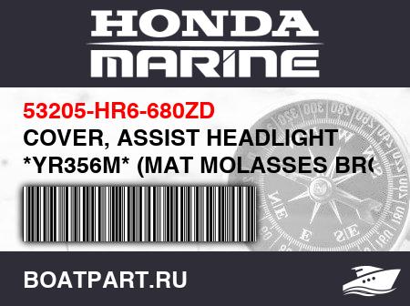 Изображение товара COVER, ASSIST HEADLIGHT *YR356M* (MAT MOLASSES BROWN METALLIC)