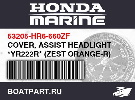 Изображение товара COVER, ASSIST HEADLIGHT *YR222R* (ZEST ORANGE-R)