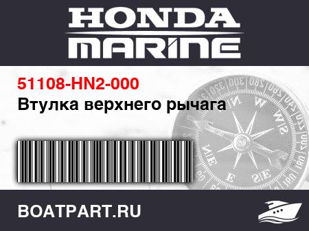 Изображение товара Втулка верхнего рычага