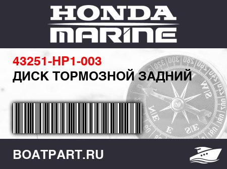 Изображение товара ДИСК ТОРМОЗНОЙ ЗАДНИЙ