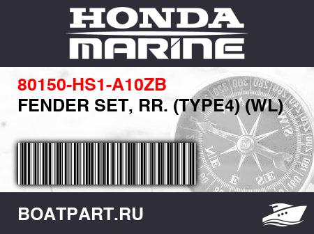 Изображение товара FENDER SET, RR. (TYPE4) (WL)