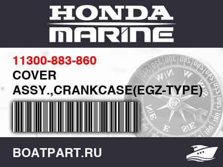 Изображение товара COVER ASSY.,CRANKCASE(EGZ-TYPE)