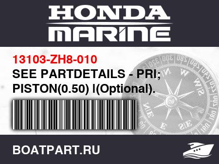 Изображение товара SEE PARTDETAILS - PRI; PISTON(0.50) |(Optional).