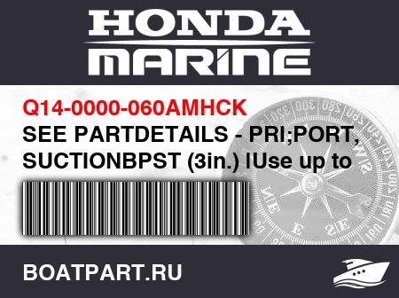 Изображение товара SEE PARTDETAILS - PRI;PORT, SUCTIONBPST (3in.) |Use up to FrameSN 6000601.
