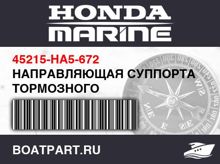 Изображение товара НАПРАВЛЯЮЩАЯ СУППОРТА ТОРМОЗНОГО