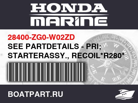 Изображение товара SEE PARTDETAILS - PRI; STARTERASSY., RECOIL*R280* (POWERRED) | Use fromEngine SN3223717.