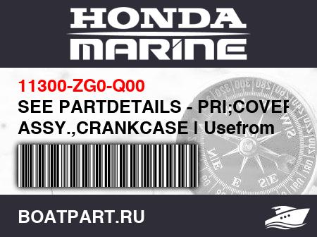 Изображение товара SEE PARTDETAILS - PRI;COVER ASSY.,CRANKCASE | Usefrom Engine SN3143412.