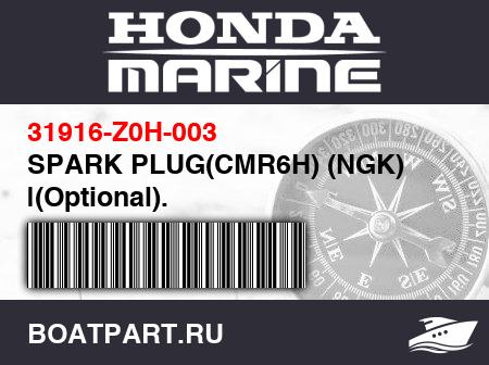 Изображение товара SPARK PLUG(CMR6H) (NGK) |(Optional).