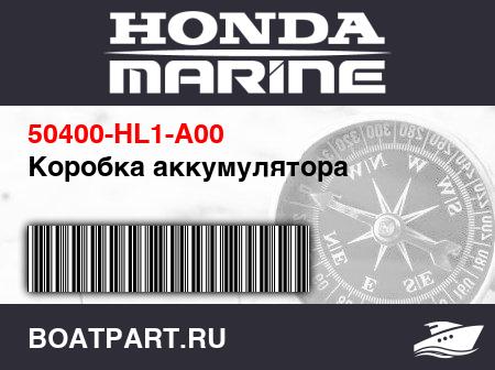 Изображение товара Коробка аккумулятора