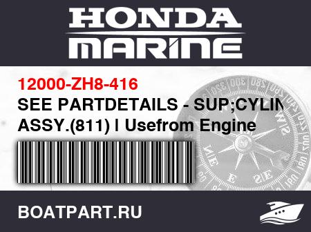 Изображение товара SEE PARTDETAILS - SUP;CYLINDER ASSY.(811) | Usefrom Engine SN7438283 to8565637.