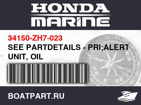 Изображение товара SEE PARTDETAILS - PRI;ALERT UNIT, OIL