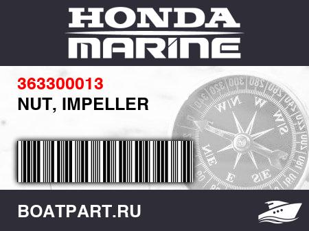 Изображение товара NUT, IMPELLER